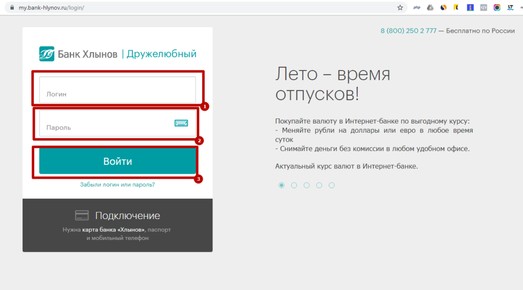 Банк Хлынов Интернет-банк вход для физических лиц