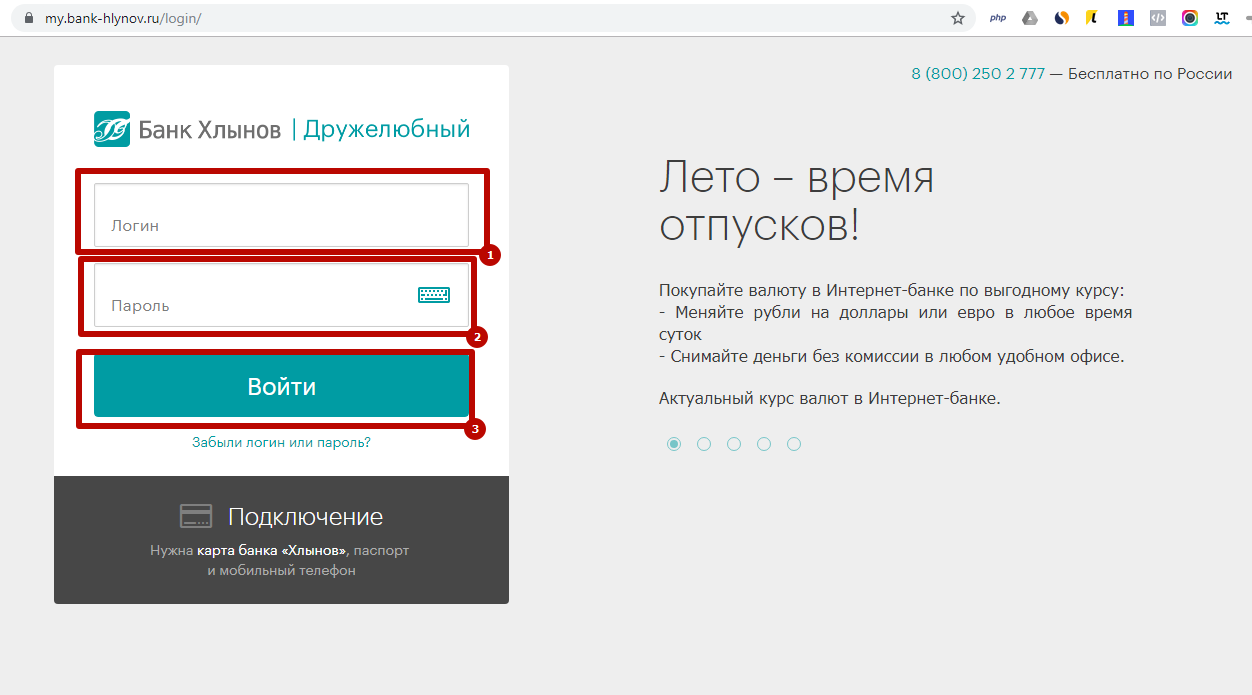 Банк Хлынов личный кабинет: вход, регистрация и мобильный банк ⋆